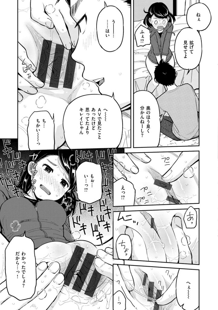 【エロ漫画】幼馴染JDが１人暮らしで遊びに行くと部屋に陰毛が落ちていた…マンコを見るとパイパンで勃起チンポを見たJDがフェラチオ初セックスで処女喪失【ぴかお】【ぴかお：無毛！？な恋愛】 5ページ
