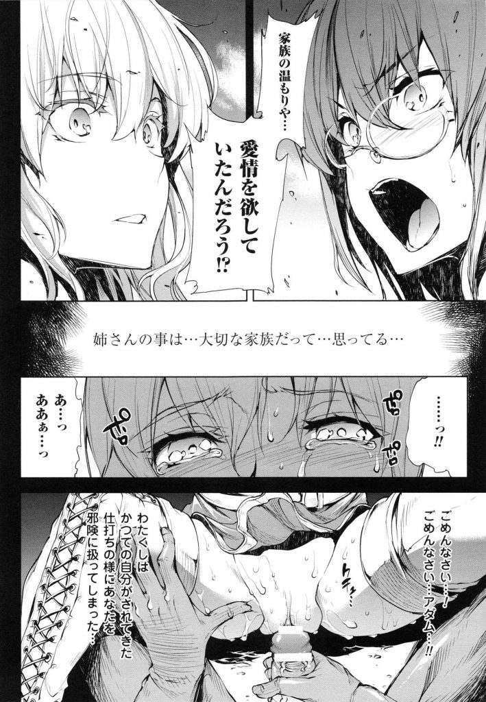 【エロ漫画】拘束されて犯されちゃうお姉さん…触手責めや生ハメ中出し輪姦レイプで淫乱堕ちしちゃう【エレクトさわる：神曲のグリモワール】 24ページ