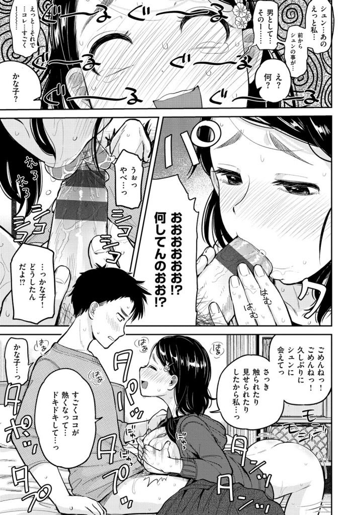 【エロ漫画】幼馴染JDが１人暮らしで遊びに行くと部屋に陰毛が落ちていた…マンコを見るとパイパンで勃起チンポを見たJDがフェラチオ初セックスで処女喪失【ぴかお】【ぴかお：無毛！？な恋愛】 7ページ