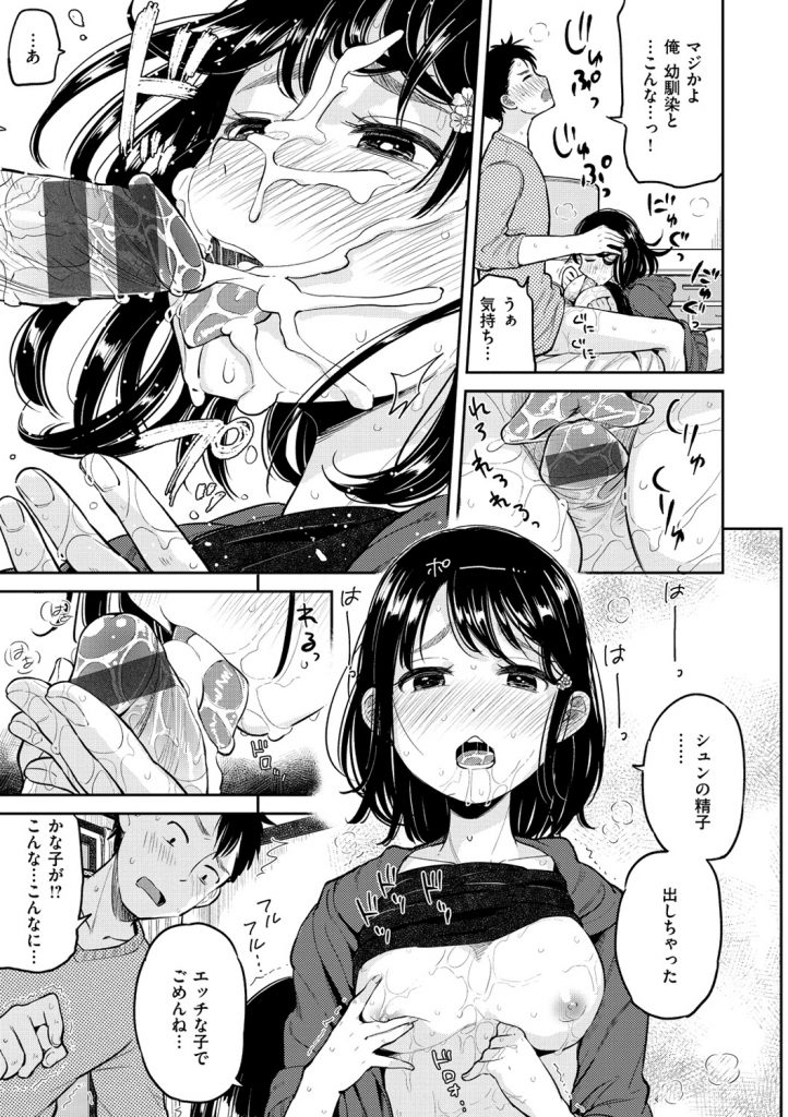 【エロ漫画】幼馴染JDが１人暮らしで遊びに行くと部屋に陰毛が落ちていた…マンコを見るとパイパンで勃起チンポを見たJDがフェラチオ初セックスで処女喪失【ぴかお】【ぴかお：無毛！？な恋愛】 9ページ