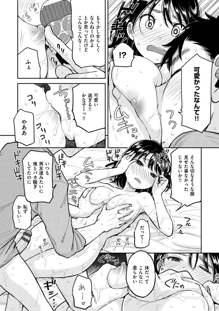 【エロ漫画】幼馴染JDが１人暮らしで遊びに行くと部屋に陰毛が落ちていた…マンコを見るとパイパンで勃起チンポを見たJDがフェラチオ初セックスで処女喪失【ぴかお】【ぴかお：無毛！？な恋愛】 10ページ