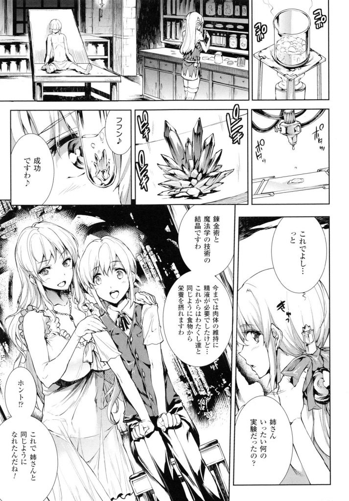【エロ漫画】学園のフェラ好き女と噂されるほどの淫乱女なアダム…その光景を目撃したアダムにお仕置きでお仕置きされてトロ顔で生ハメ中出しセックスしちゃう【エレクトさわる：神曲のグリモワール－PANDRA saga 2nd story－】 1ページ