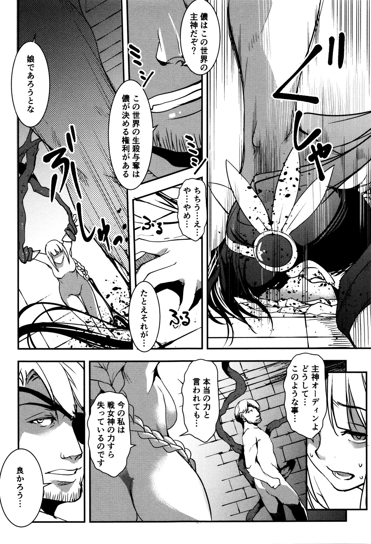 【エロ漫画】化け物に敗北してレイプされ続ける女戦士…やられ放題な彼女は中出しレイプだけには留まらず、触手で膣やアナルを犯されてしまう！【天乃一水：隷属の戦女神】