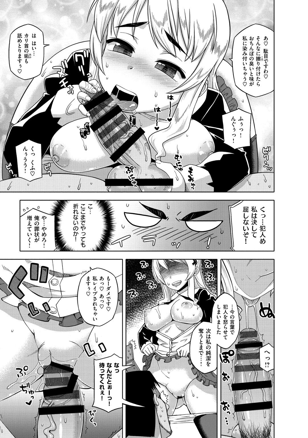 【エロ漫画】身代金目当ての男に誘拐されてしまったムチムチお嬢様…淫乱な彼女は彼に欲情してしまい、強引に逆レイプしてしまう！【高津：人質系女子】