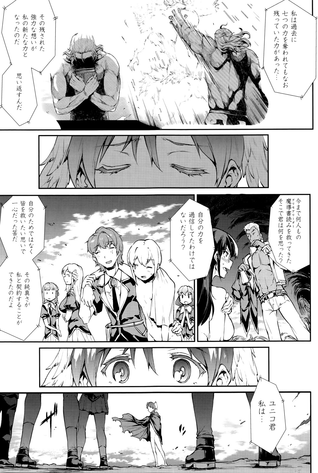 【エロ漫画】魔物に襲われた仲間を救おうとするも魔力を奪われる戦場の女戦士たち…触手責めでトロ顔で淫乱堕ちしちゃう【エレクトさわる：神曲のグリモワール】