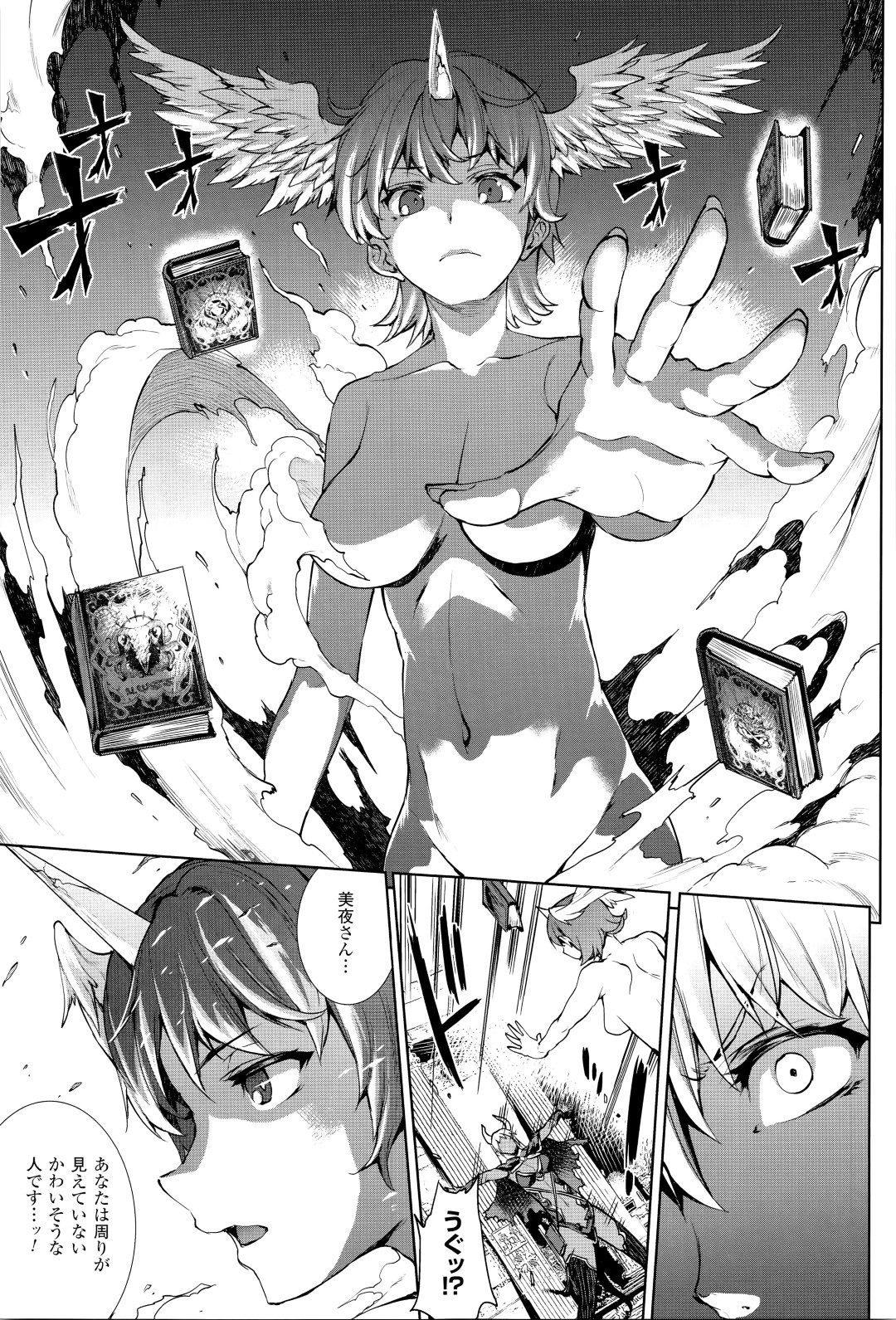 【エロ漫画】禁断の魔導書を開いた少女が異世界へ引き込まれ、魔物に襲われた仲間を救おうと力を覚醒させる翼を持つ少女…２穴同時挿入で淫乱堕ちしちゃう【エレクトさわる：神曲のグリモワール】