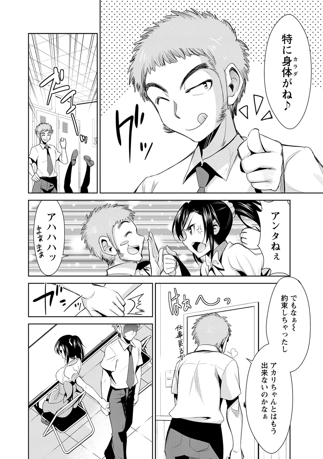 【エロ漫画】昼間のファミレスでフェラをして顔射される巨乳ウェイトレスチーフ…毎日性処理をすることに限界を感じ始めた巨乳チーフは、1日ローターを付けっぱなしにすることができたら性処理をしなくていいと言われ仕事中も付ける。【デコセンタクジ：秘密のアルテミス】