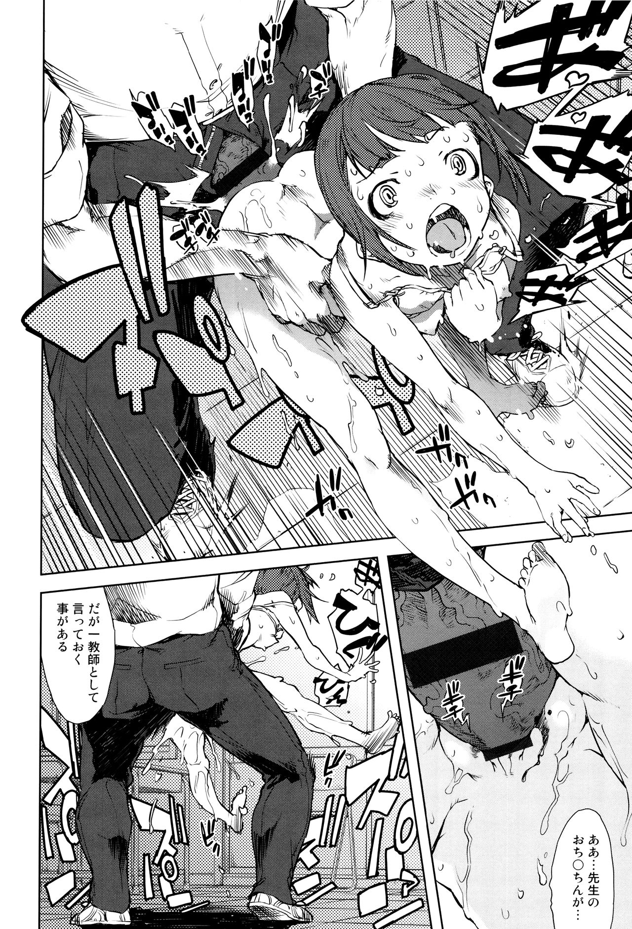 【エロ漫画】勃起した先生を誘惑しちゃうロリ少女たち…フェラをして生ハメ中出しいちゃラブセックスで淫乱堕ちしちゃう【鈴木狂太郎：人狼教室】