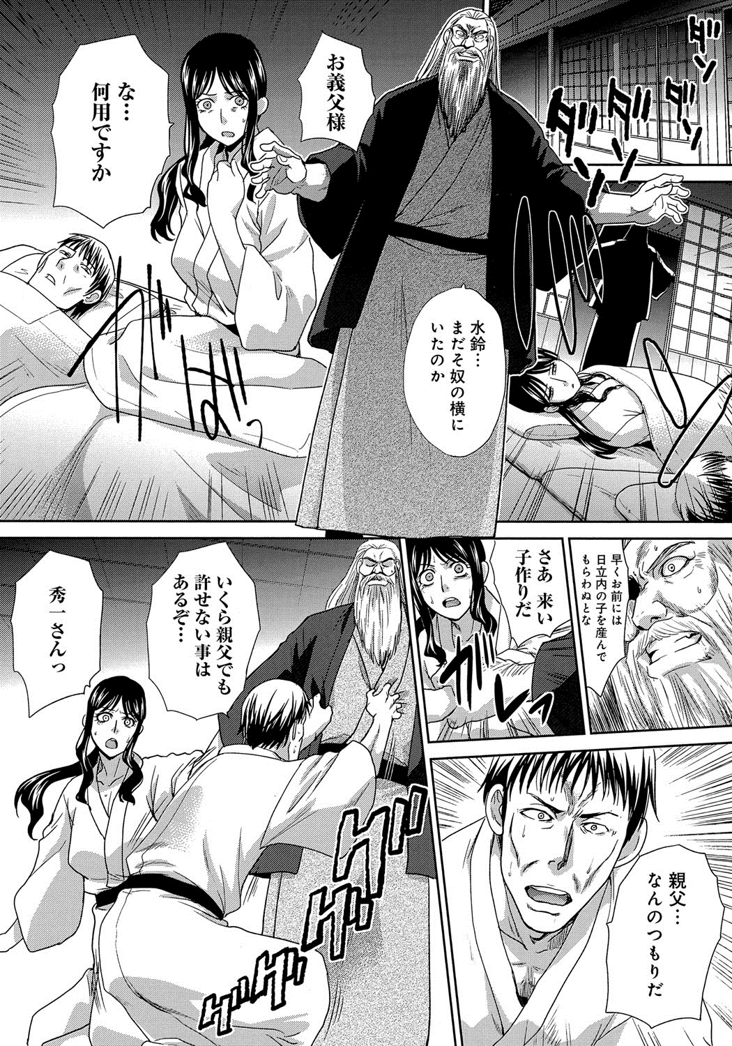 【エロ漫画】夫の愛情はあるにもかかわらず欲求不満な人妻。身体の疼きがとまらず義父に犯されまくりバックで生ハメ中出しされて絶頂【板場広し：日立内家の妻】