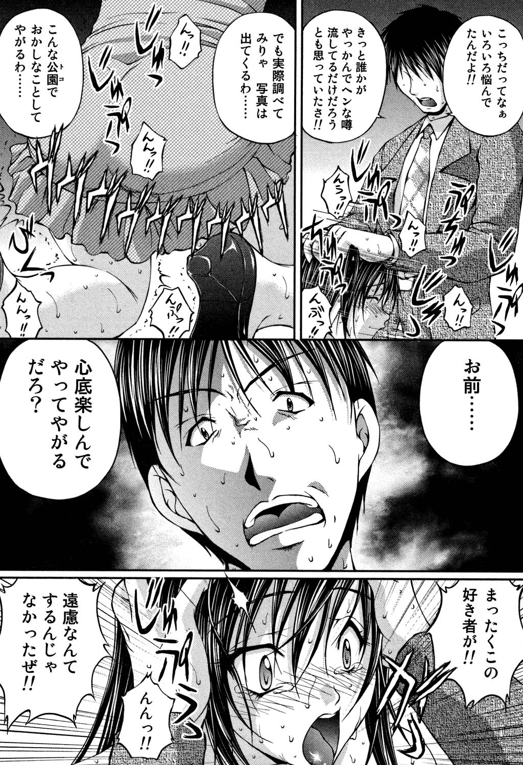 【エロ漫画】公園で調教されちゃう巨乳のお姉さん…イマラチオで強制フェラをしてバックで生ハメ中出しレイプで絶頂イキしちゃう【さかきなおもと：BATTLE 6】
