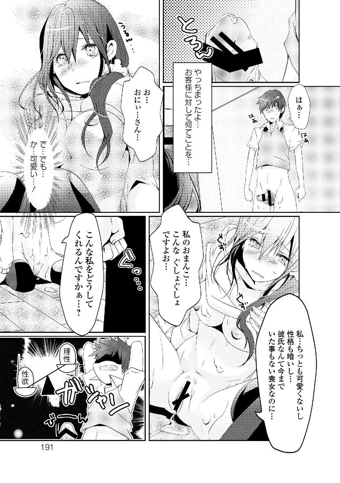【エロ漫画】通販の荷物を受け取るうち、配達員の青年に中身を見られ誘惑しちゃう眼鏡のお姉さん…ご奉仕フェラをして騎乗位で生ハメ中出しセックスで逆レイプしちゃう【あかつき聖：レッツ！通販生活】