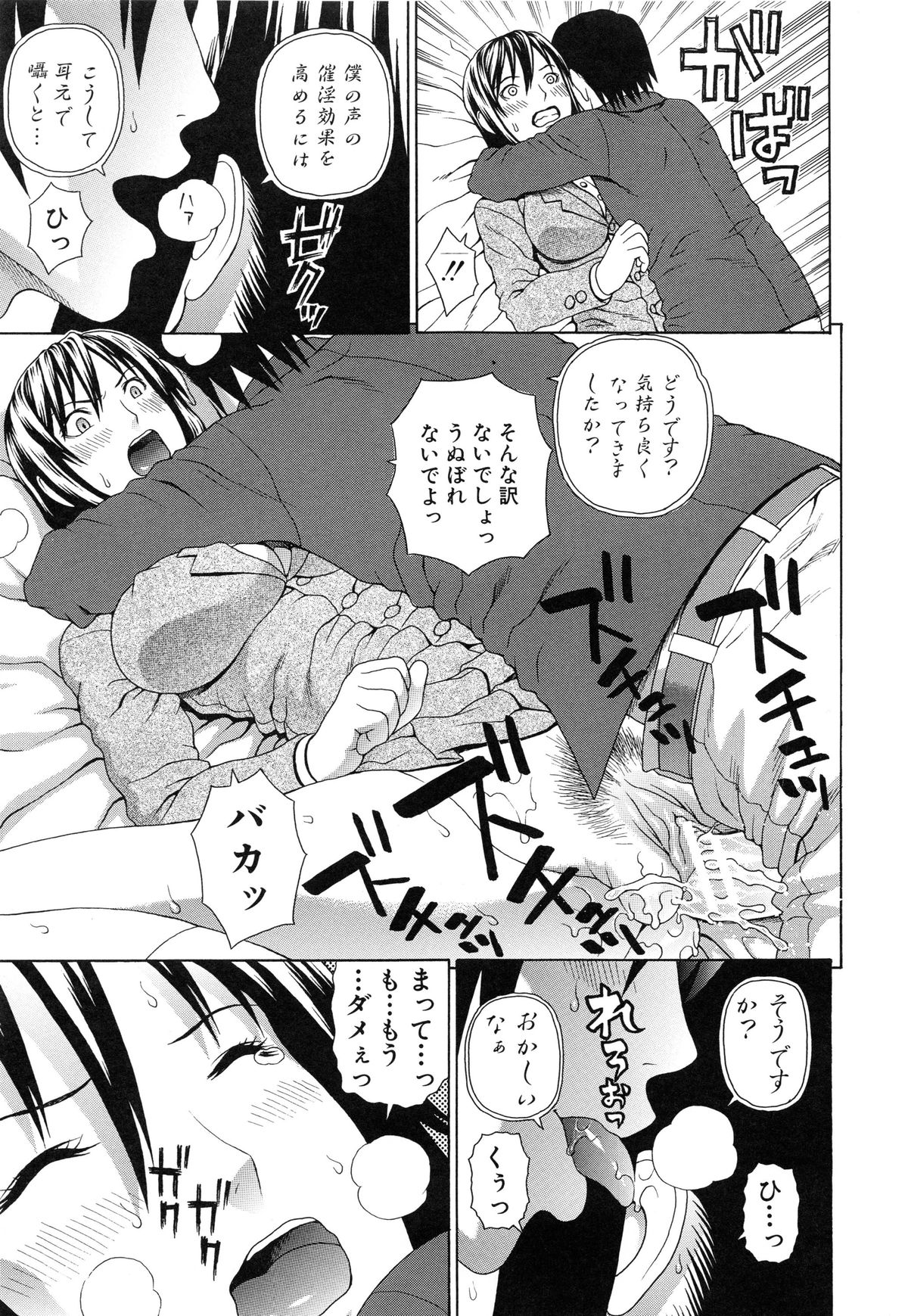 【エロ漫画】いじめっ子ギャルの同級生三人が、相手の行動を支配する声の力によって、意に反してホテルに連れ出される…バイブを突っ込んでトロ顔になるフェラをして生ハメ中出しハーレムセックスで淫乱堕ちしちゃう【蛇光院三郎：Emperor’s Voice】