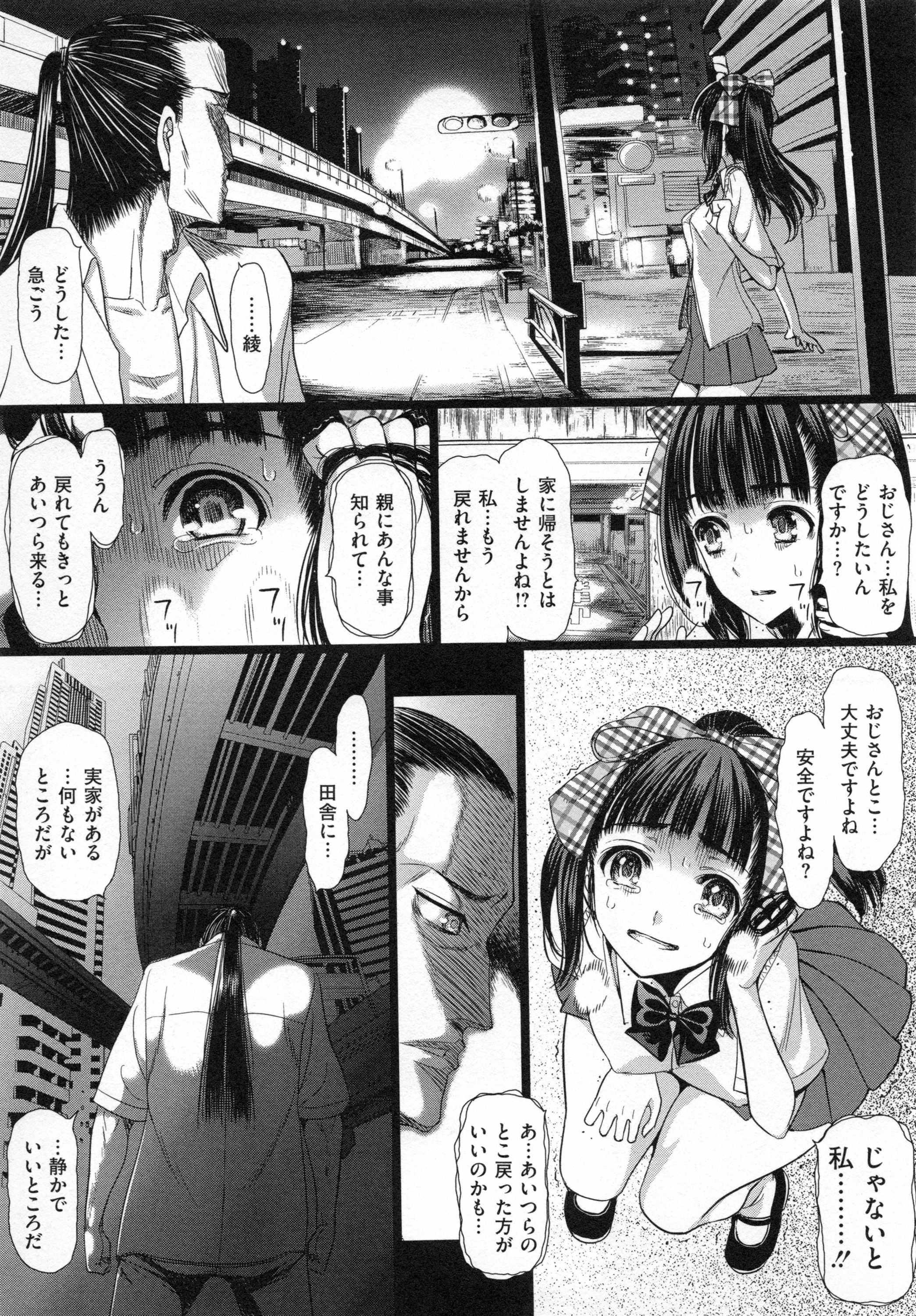 【エロ漫画】男たちに乱交されまんこに何個もローターぶっこまれてアヘ顔晒しながら快楽に溺れ狂うJK…助けに来たおじさんをそっちのけで犯されまくりすっかりビッチまんこになっちゃう【さどっこ：dollは笑わない 4】