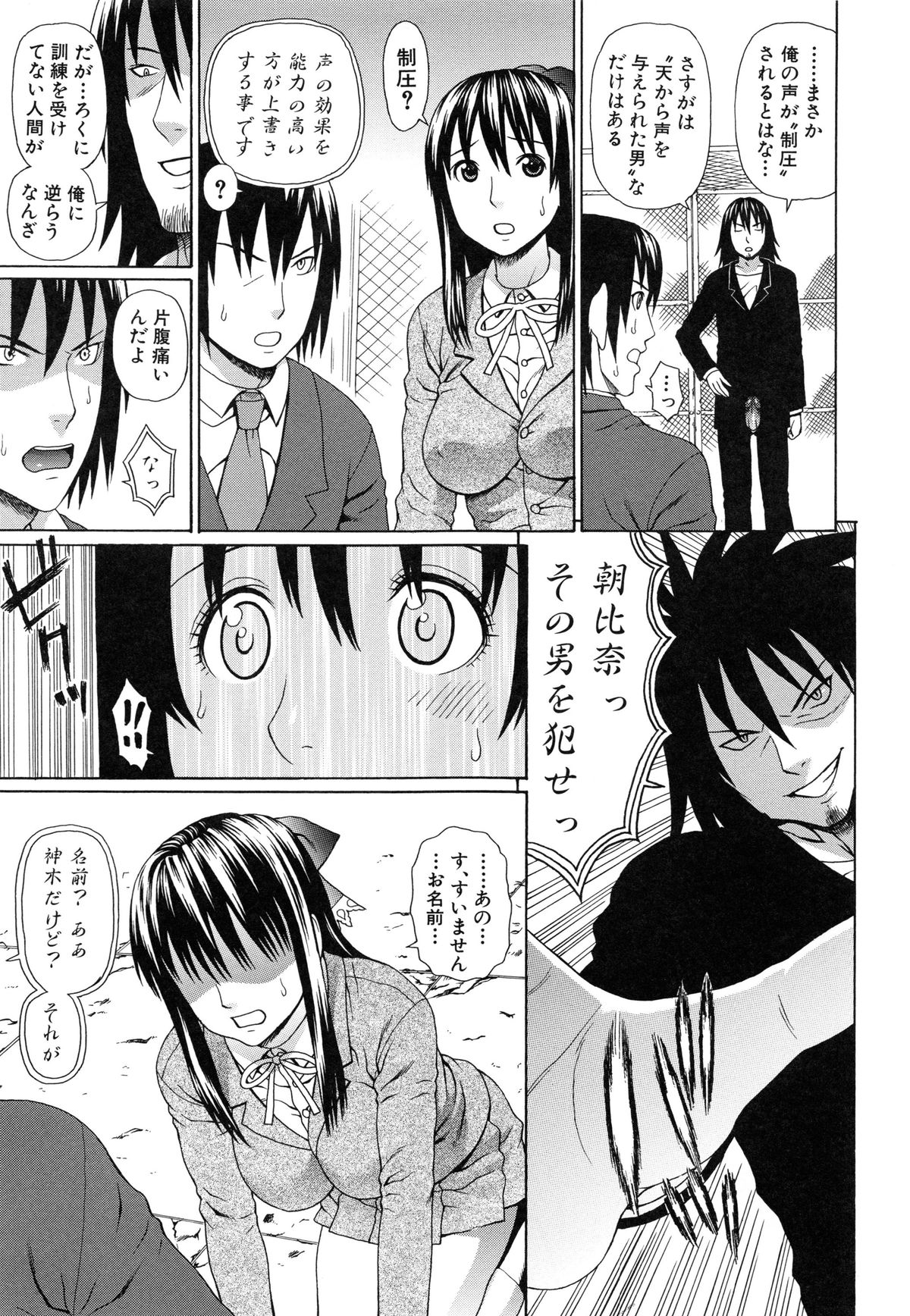 【エロ漫画】声で人を操る男に校内放送で呼び出され、同級生たちと屋上で自由を奪われるJKたち…ご奉仕フェラや騎乗位で生ハメ中出しレイプで淫乱堕ちしちゃう【蛇光院三郎：Emperor’s Voice】