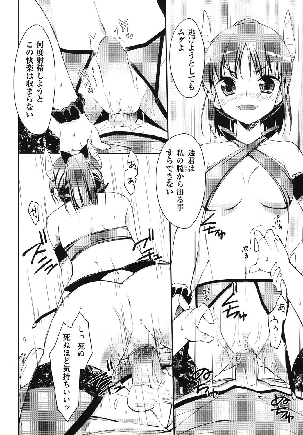 【エロ漫画】冥府の契約を守るよう命じ、人間の青年の前に姿を現す角のある女悪魔…死と引き換えに快楽を味わうことになる騎乗位で生ハメ中出し逆レイプしちゃう【星崎ひかる：ファーストコンタクト】